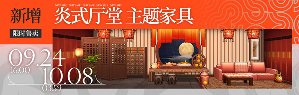 明日方舟炎式厅堂家具如何获得_明日方舟炎式厅堂家具获得办法