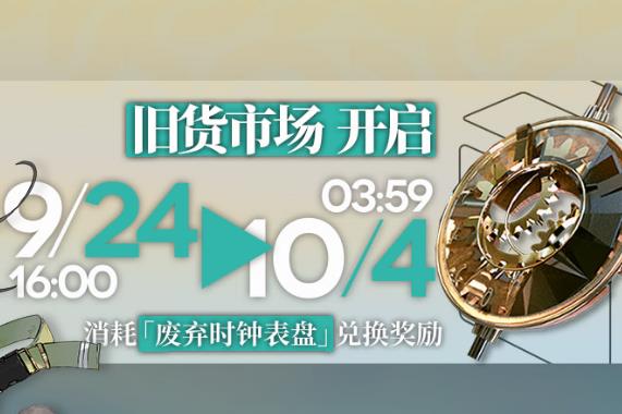 明日方舟废弃时钟表盘如何获得_明日方舟废弃时钟表盘获得办法