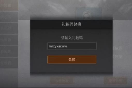 明日之后2020年9月17日兑换码在什么地方领_明日之后2020年9月17日兑换码领取地址