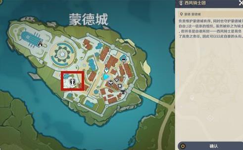 原神骑士团凯亚在什么地方_原神骑士团凯亚位置介绍