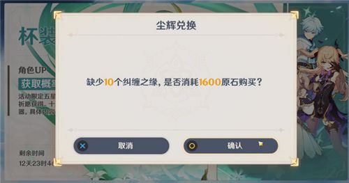 原神纠缠之缘与相遇之缘有什么用_原神纠缠之缘与相遇之缘用法介绍