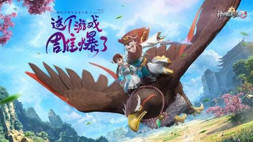 神雕侠侣2手游9月17日停服维护公告_神雕侠侣2手游9月17日更新了什么