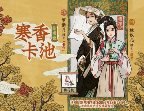 江南百景图大明女性第二弹活动详情_江南百景图大明女性第二弹活动内容列表