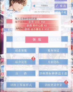 恋与制作人2020年9月17日兑换码在什么地方领_恋与制作人2020年9月17日兑换码领取地址
