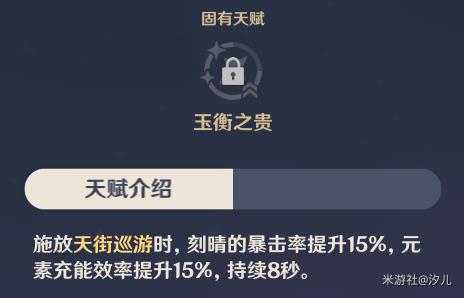 原神刻晴天赋技能详细说明_原神手游刻晴天赋技能如何