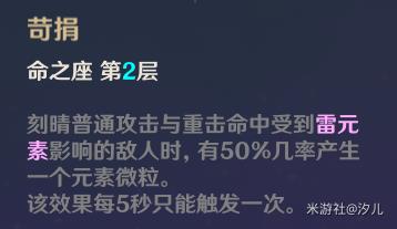 原神刻晴天赋技能详细说明_原神手游刻晴天赋技能如何