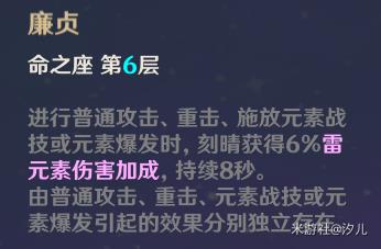 原神刻晴天赋技能详细说明_原神手游刻晴天赋技能如何