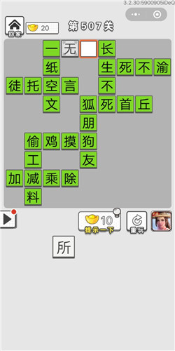 成语招贤记第507关答案_成语招贤记答案大全