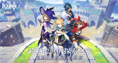原神注册礼包兑换码在什么地方领_原神注册礼包兑换码领取地址