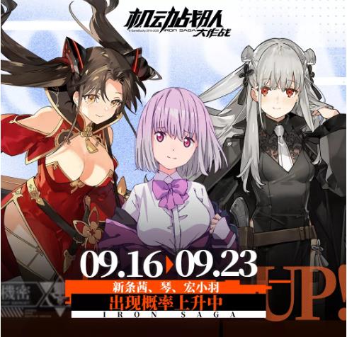 机动战队9月16日更新公告_机动战队9月16日更新了什么