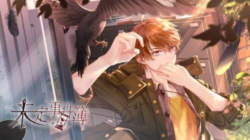 未定事件簿9月17日停服更新公告_未定事件簿手游9月17日更新了什么