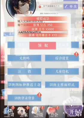 恋与制作人2020年9月16日兑换码在什么地方领_恋与制作人2020年9月16日兑换码领取地址