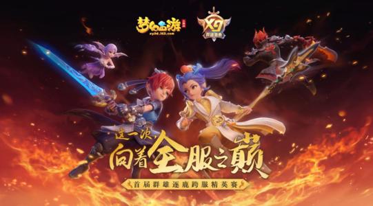 梦幻西游三维版9月16日维护公告_梦幻西游三维版9月16日更新了什么