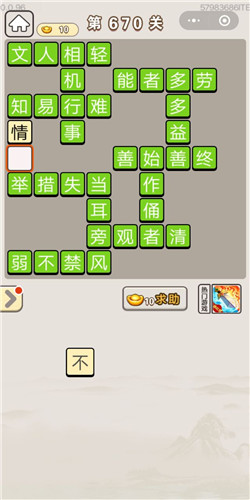 成语宫廷记第670关答案_成语宫廷记答案大全