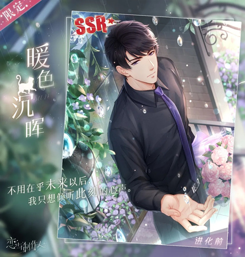 恋与制作人李泽言暖色沉晖什么样_恋与制作人李泽言暖色沉晖图文展示