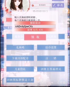 恋与制作人2020年9月15日兑换码在什么地方领_恋与制作人2020年9月15日兑换码领取地址