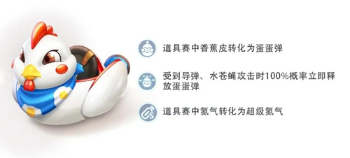 跑跑卡丁车小鸡车有什么技能_跑跑卡丁车小鸡车技能介绍