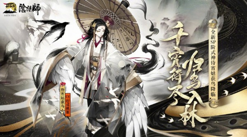 阴阳师SP姑获鸟阵容推荐_阴阳师SP姑获鸟如何搭比较好