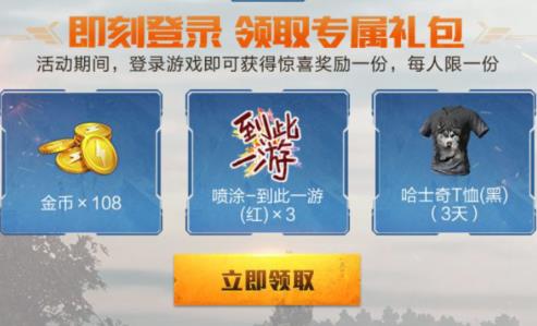 与平精英外骨骼装甲上线礼包在什么地方领_与平精英外骨骼装甲上线礼包领取地址