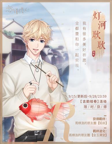 恋与制作人周棋洛灯河耿耿什么样_恋与制作人周棋洛灯河耿耿图文展示