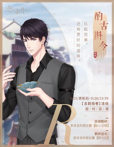 恋与制作人李泽言酌古斟今什么样_恋与制作人李泽言酌古斟今图文展示