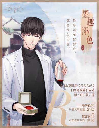 恋与制作人许墨墨趣添色什么样_恋与制作人许墨墨趣添色图文展示
