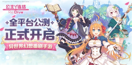 公主连结Re:Dive9月15日例行维护公告_公主连结Re:Dive9月15日更新了什么