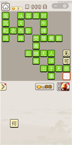 成语宫廷记第668关答案_成语宫廷记答案大全
