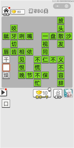 成语招贤记第504关答案_成语招贤记答案大全