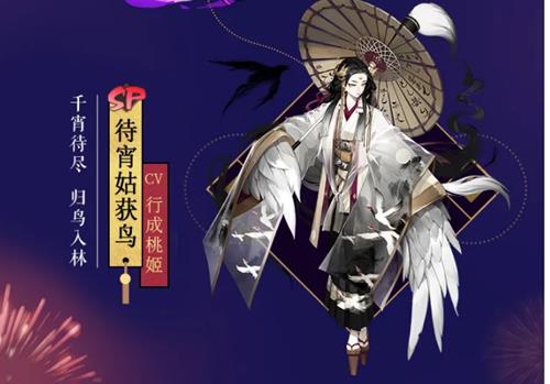 阴阳师SP待宵姑获鸟什么时候出_阴阳师SP待宵姑获鸟上线时间