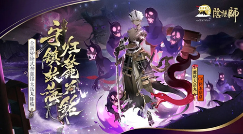 阴阳师SP麓铭大岳丸什么时候出_阴阳师SP麓铭大岳丸登场时间