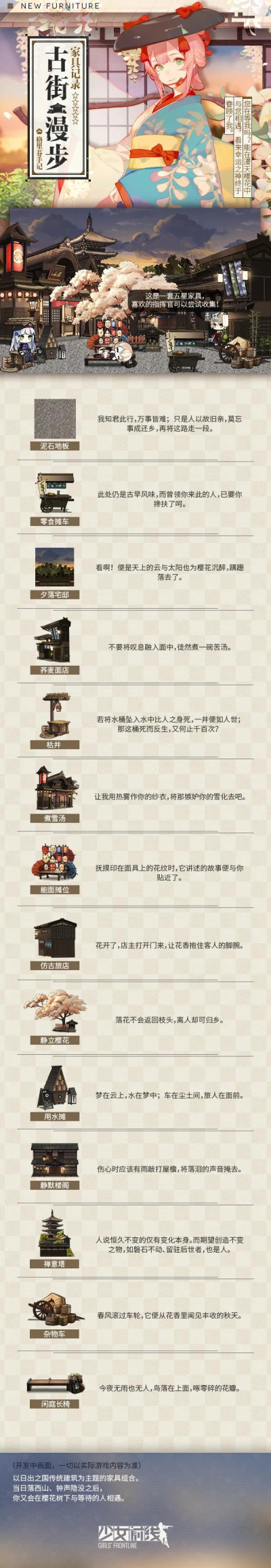 少女前线古街漫步家具如何_少女前线古街漫步家具列表