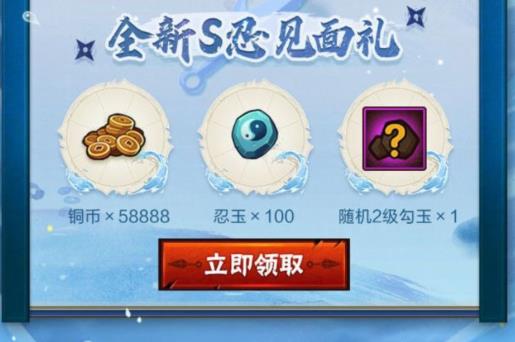 火影忍者手游9月S忍幸运礼包在什么地方领_火影忍者手游9月S忍幸运礼包领取地址
