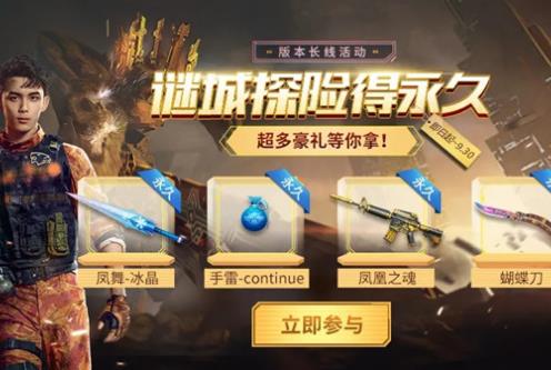 CF手游谜城探险得永久武器礼包在什么地方领_CF手游谜城探险得永久武器礼包领取地址