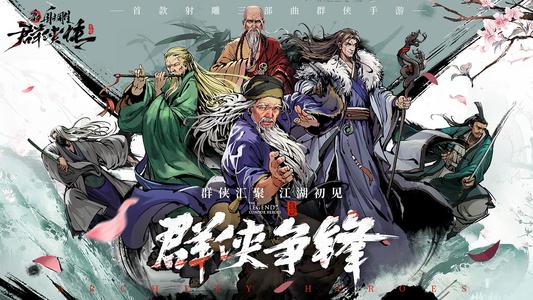 新射雕群侠传心愿侠客重置办法列表_新射雕群侠传心愿侠客重置办法是什么