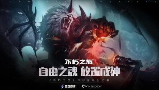不朽之旅新手礼包兑换码在什么地方领_不朽之旅新手礼包兑换码领取地址