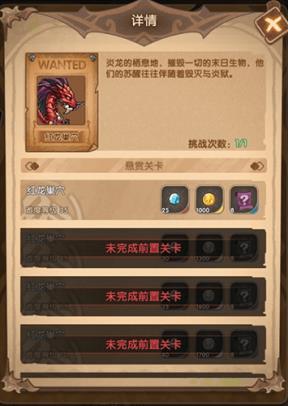 英雄棋士团红龙巢穴如何打_英雄棋士团红龙巢穴打法攻略