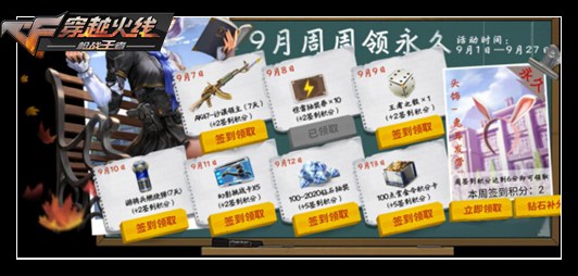 CF手游9月金色嗨枪节活动内容奖励_CF手游9月金色嗨枪节活动大全