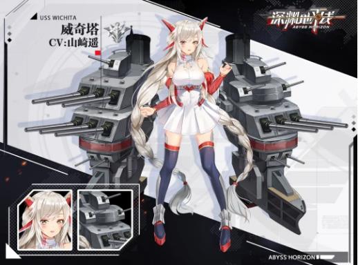 深渊地平线巡洋舰威奇塔如何_深渊地平线巡洋舰威奇塔属性详细说明