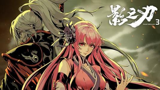 影之刃3冤冤相报支线图文详细攻略_影之刃3手游冤冤相报支线如何过