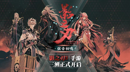 影之刃3知人知面不知心支线图文详细攻略_影之刃3手游知人知面不知心支线任务如何过