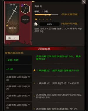 不朽之旅兵装系统详细说明_不朽之旅手游兵装系统如何