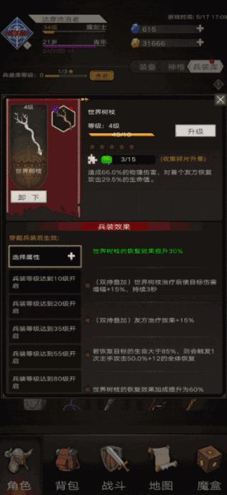 不朽之旅兵装系统详细说明_不朽之旅手游兵装系统如何