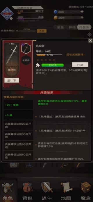 不朽之旅兵装系统详细说明_不朽之旅手游兵装系统如何
