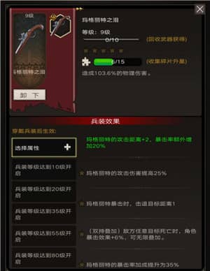 不朽之旅兵装系统详细说明_不朽之旅手游兵装系统如何
