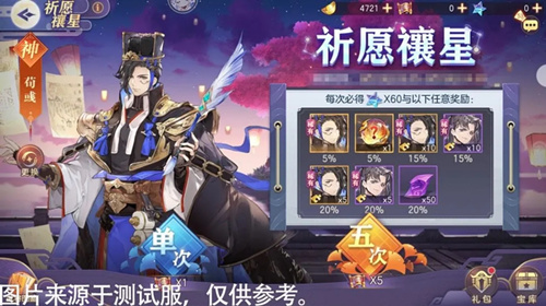 三国志幻想大陆祈愿禳星活动详情_三国志幻想大陆祈愿禳星内容列表