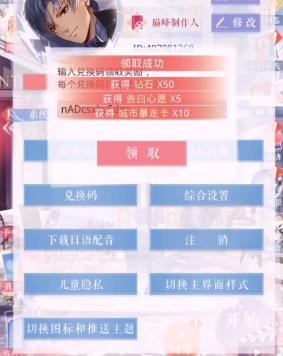 恋与制作人2020年9月3日兑换码在什么地方领_恋与制作人2020年9月3日兑换码领取地址