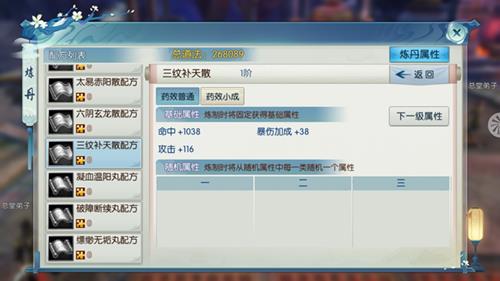 诛仙手游三纹补天散如何_诛仙手游三纹补天散属性详细说明