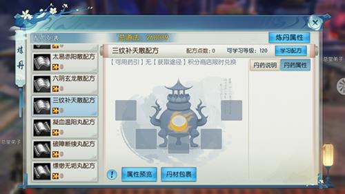 诛仙手游三纹补天散如何得_诛仙手游三纹补天散取得攻略
