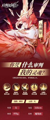 启源女神SSR乌列尔有什么技能_启源女神SSR乌列尔技能详细说明